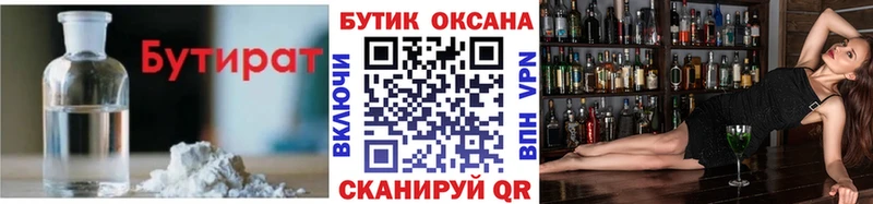 Бутират жидкий экстази  дарк нет состав  Суровикино 